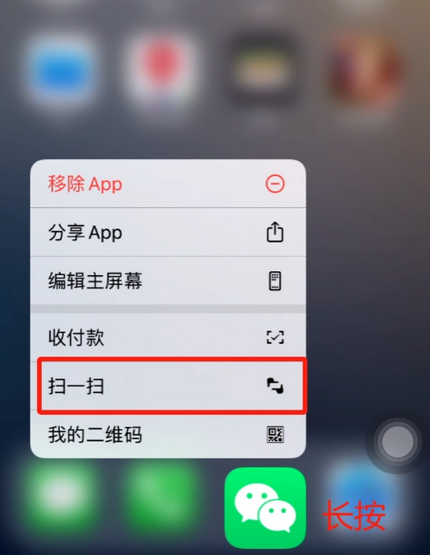 新疆苹果手机维修分享iPhone 15如何快速打开扫一扫 