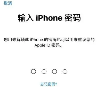 新疆苹果15维修网点分享iPhone 15六位密码怎么改四位 