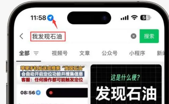 新疆苹果客服中心分享iPhone 输入“发现石油”触发定位