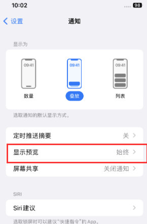 新疆苹果售后维修中心分享iPhone手机收不到通知怎么办 