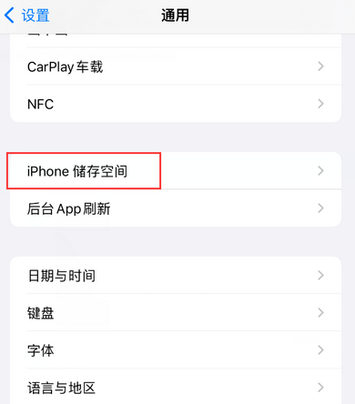 新疆iPhone系统维修分享iPhone储存空间系统数据占用过大怎么修复 