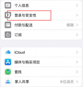 新疆苹果维修站分享手机号注册的Apple ID如何换成邮箱【图文教程】 