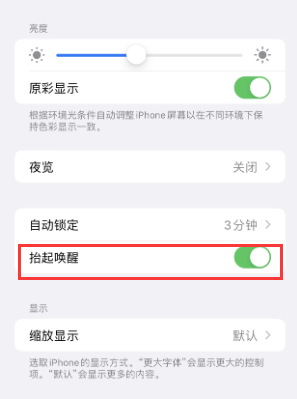 新疆苹果授权维修站分享iPhone轻点无法唤醒怎么办