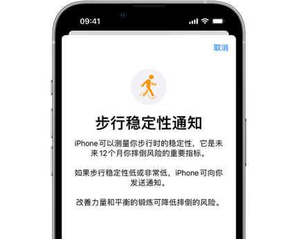 新疆iPhone手机维修如何在iPhone开启'步行稳定性通知'