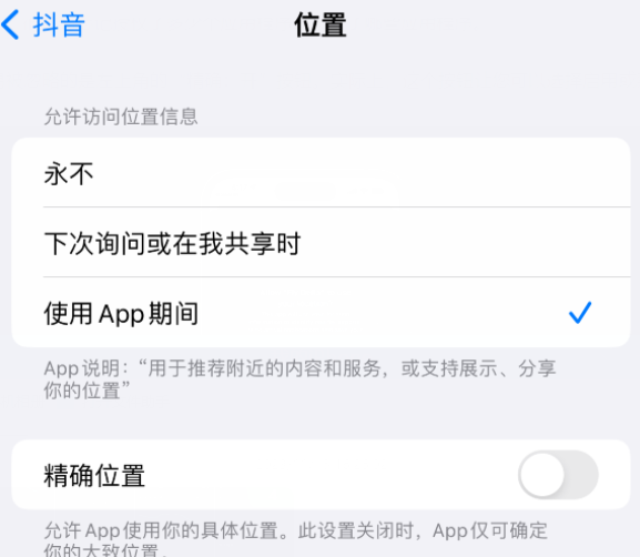 新疆apple服务如何检查iPhone中哪些应用程序正在使用位置