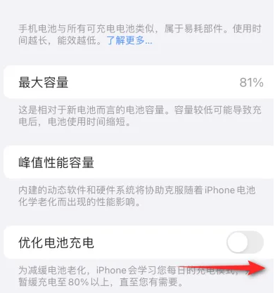 新疆苹果15维修分享iPhone15充电到80%就充不进电了怎么办 