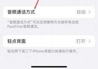 新疆苹果蓝牙维修店分享iPhone设置蓝牙设备接听电话方法