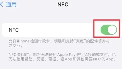 新疆苹果维修服务分享iPhone15NFC功能开启方法 