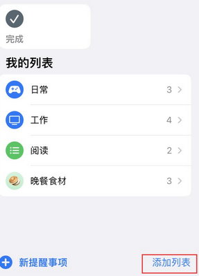 新疆苹果14维修店分享iPhone14如何设置主屏幕显示多个不同类型提醒事项 