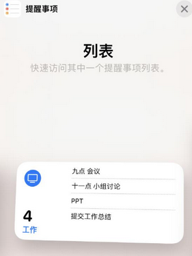 新疆苹果14维修店分享iPhone14如何设置主屏幕显示多个不同类型提醒事项