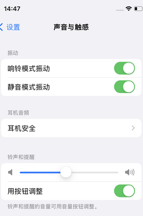 新疆苹果锁屏维修分享iPhone锁屏时声音忽大忽小调整方法