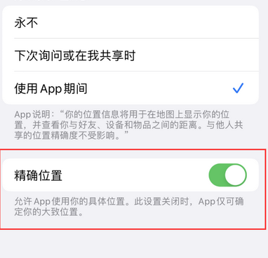 新疆苹果服务中心分享iPhone查找应用定位不准确怎么办