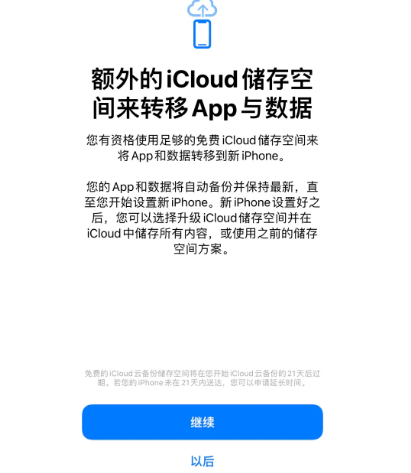 新疆苹果14维修网点分享iPhone14如何增加iCloud临时免费空间