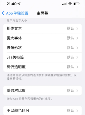 新疆苹果14服务点分享iPhone14如何单独设置App