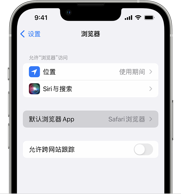 新疆苹果维修服务分享如何在iPhone上设置默认浏览器 