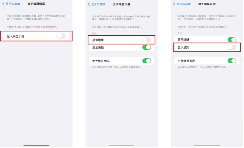 新疆苹果14Pro维修分享iPhone14Pro息屏显示时间设置方法 