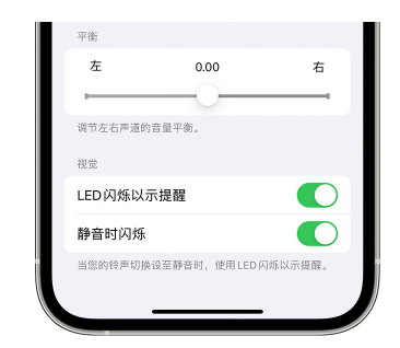 新疆苹果14维修分享iPhone14静音时如何设置LED闪烁提示 