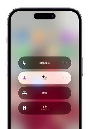 新疆苹果14维修中心分享在iPhone14上定制个人专注模式 
