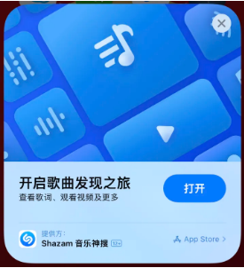 新疆苹果14维修站分享iPhone14音乐识别功能使用方法 