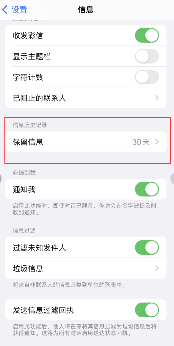 新疆Apple维修如何消除iOS16信息应用出现红色小圆点提示 