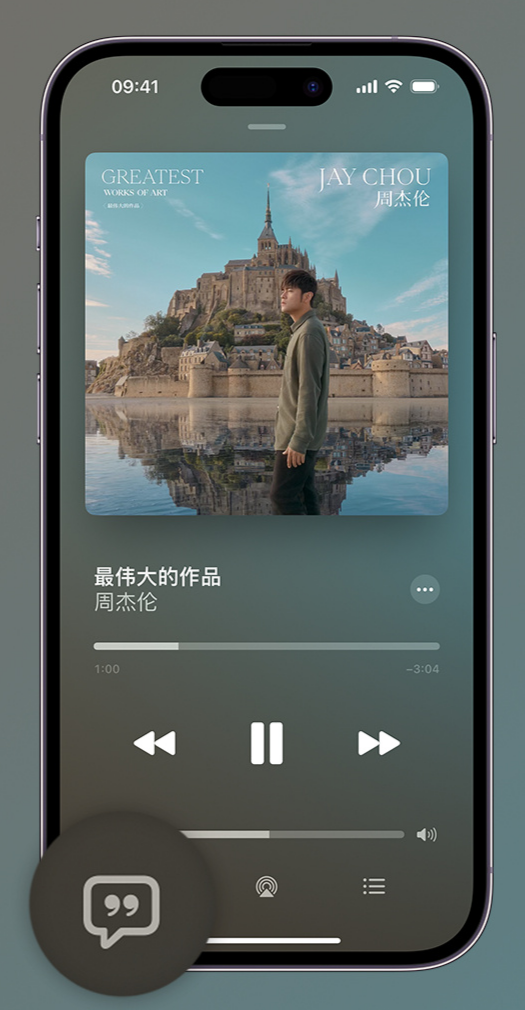 新疆iphone维修分享如何在iPhone上使用Apple Music全新唱歌功能 