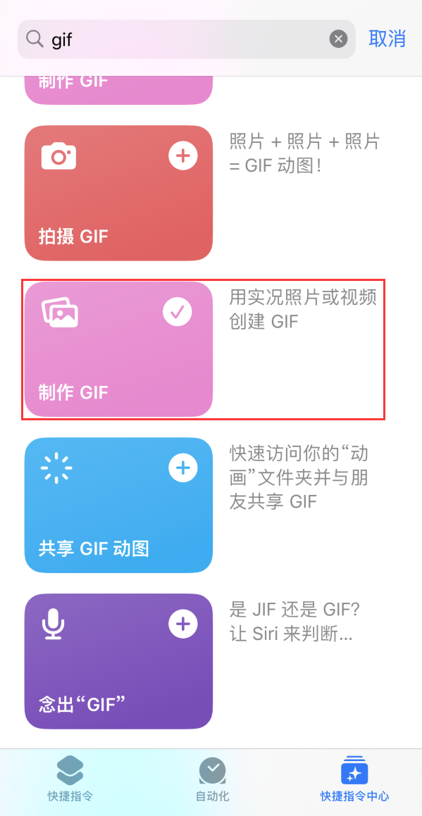 新疆苹果手机维修分享iOS16小技巧:在iPhone上制作GIF图片 