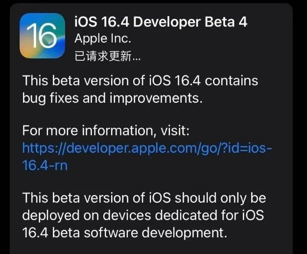 新疆苹果维修网点分享iOS 16.4 beta 4更新内容及升级建议 