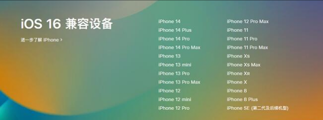 新疆苹果手机维修分享:iOS 16.4 Beta 3支持哪些机型升级？ 