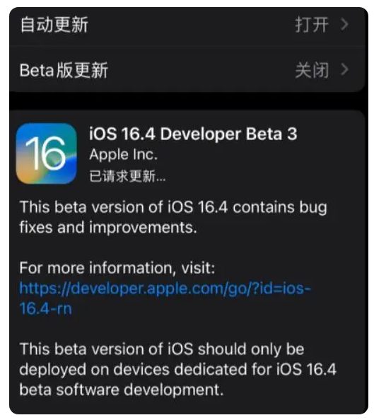 新疆苹果手机维修分享：iOS16.4Beta3更新了什么内容？ 