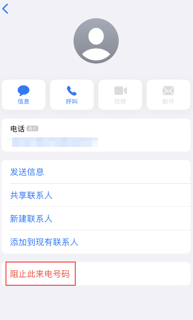 新疆苹果手机维修分享：iPhone 拒收陌生人 iMessage 信息的方法 