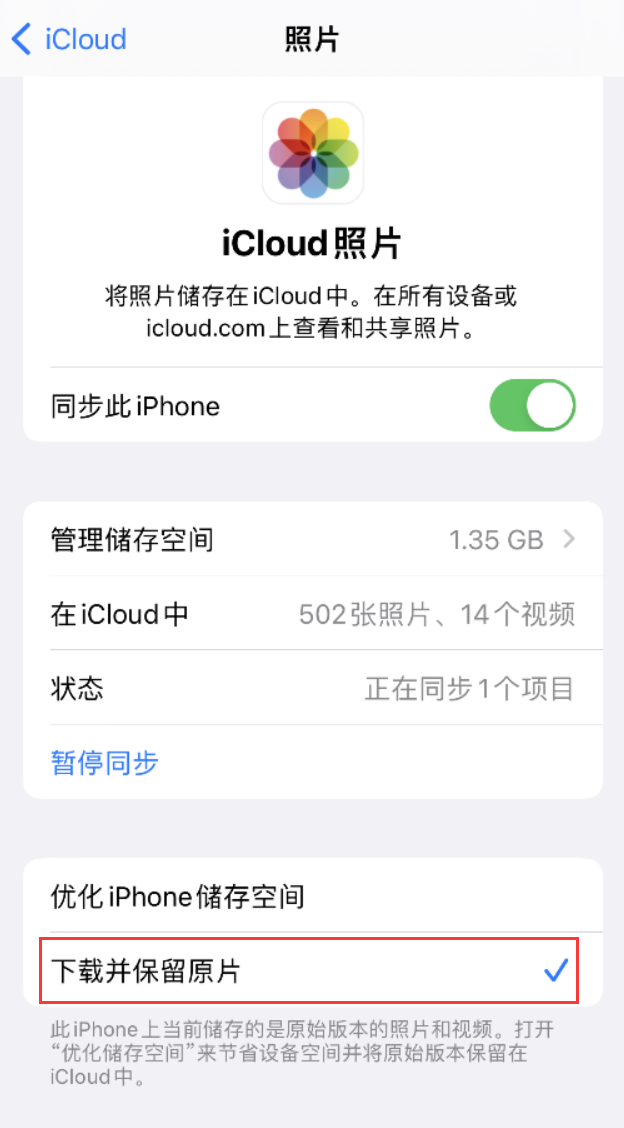 新疆苹果手机维修分享iPhone 无法加载高质量照片怎么办 