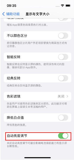 新疆苹果15维修店分享iPhone 15 Pro系列屏幕亮度 