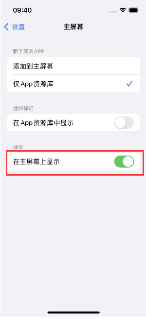 新疆苹果手机维修分享如何开启或关闭iOS 16主屏幕中的搜索功能 