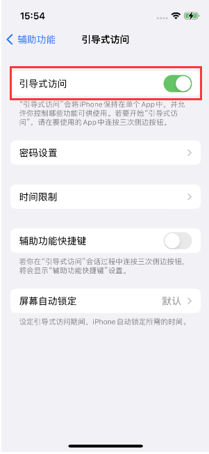 新疆苹果14维修店分享iPhone 14引导式访问按三下没反应怎么办 