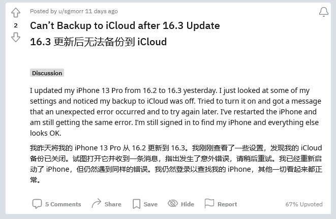 新疆苹果手机维修分享iOS 16.3 升级后多项 iCloud 服务无法同步怎么办 