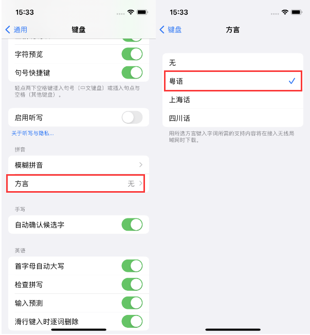 新疆苹果14服务点分享iPhone 14plus设置键盘粤语方言的方法 