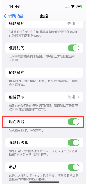 新疆苹果14维修店分享iPhone 14双击屏幕不亮怎么办 