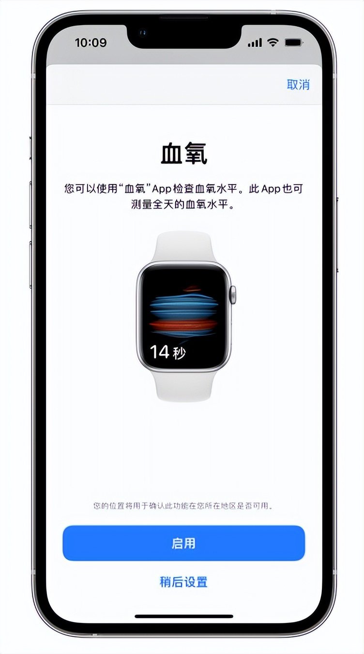 新疆苹果14维修店分享使用iPhone 14 pro测血氧的方法 