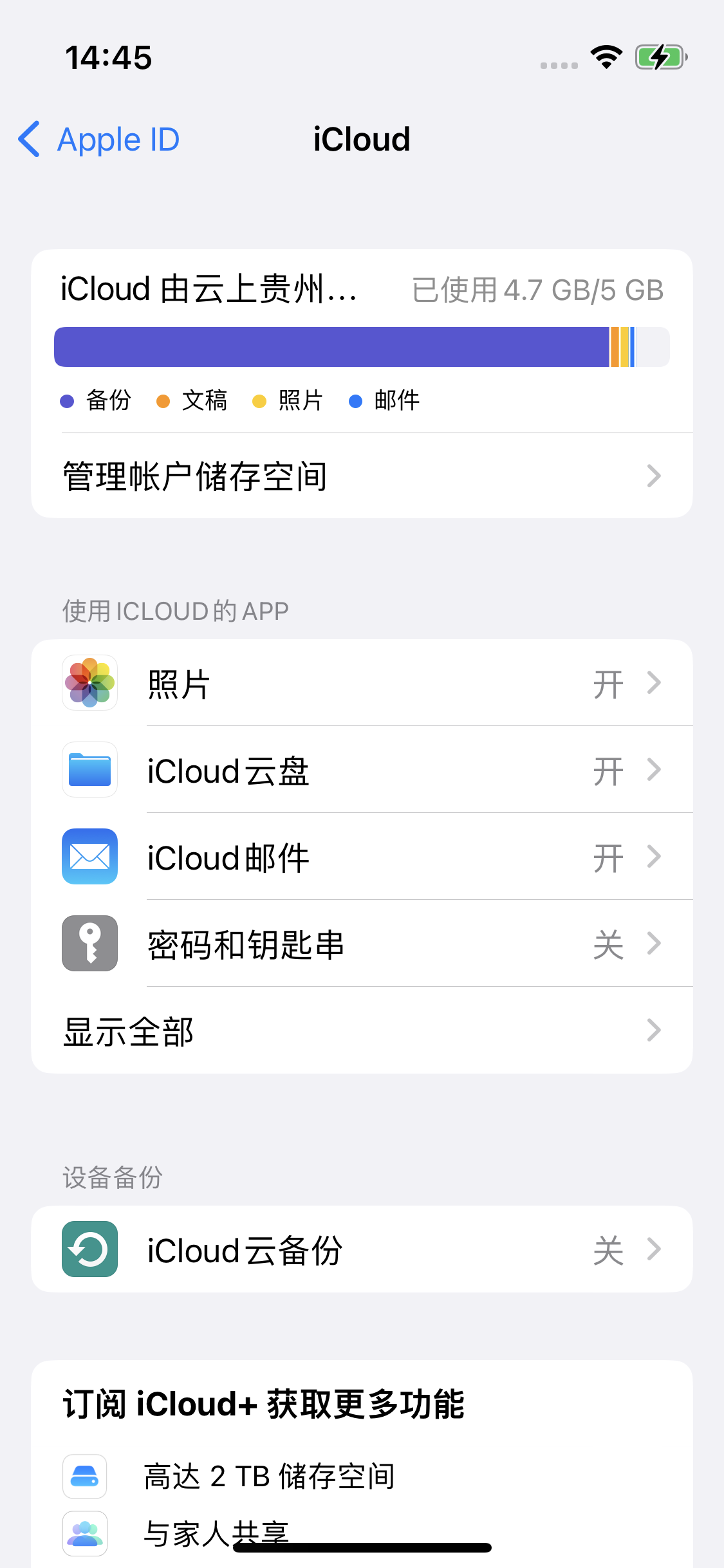 新疆苹果14维修分享iPhone 14 开启iCloud钥匙串方法 