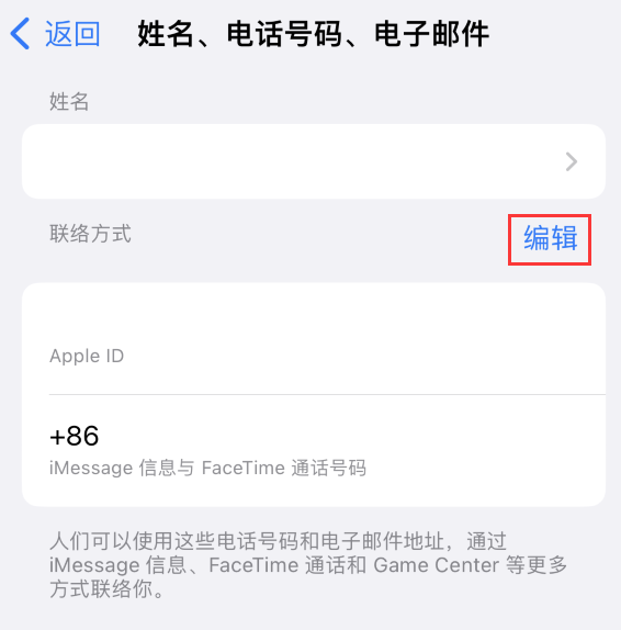 新疆苹果手机维修点分享iPhone 上更新 Apple ID的方法 