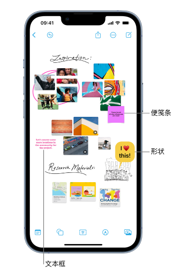 新疆苹果服务点分享在 iPhone 上创建和管理”无边记”看板的新功能 