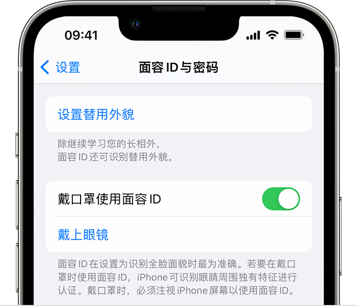 新疆苹果14维修店分享佩戴口罩时通过面容 ID 解锁 iPhone 14的方法 