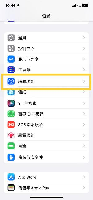 新疆苹果14维修分享iPhone 14设置单手模式方法教程 