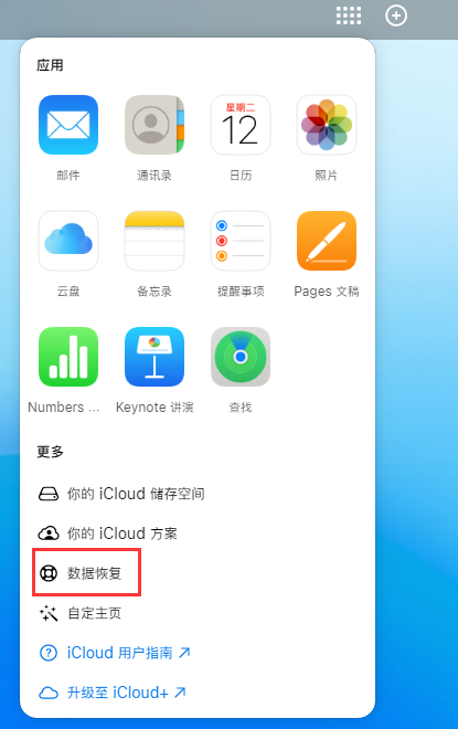 新疆苹果手机维修分享iPhone 小技巧：通过苹果 iCloud 官网恢复已删除的文件 