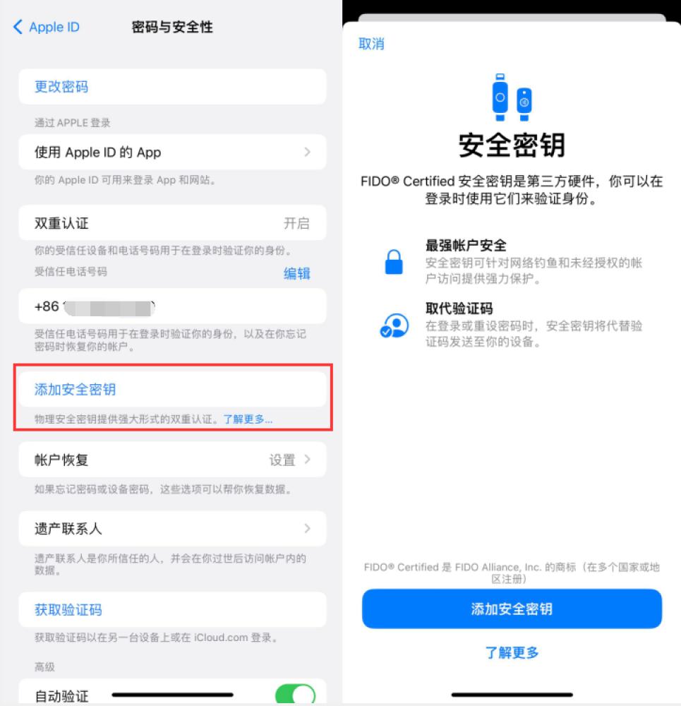 新疆苹果服务网点分享物理安全密钥有什么用？iOS 16.3新增支持物理安全密钥会更安全吗？ 