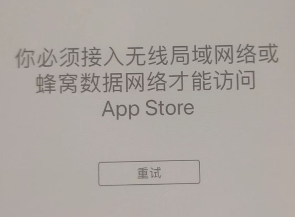 新疆苹果服务网点分享无法在 iPhone 上打开 App Store 怎么办 