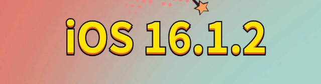 新疆苹果手机维修分享iOS 16.1.2正式版更新内容及升级方法 