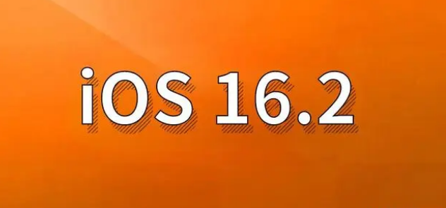 新疆苹果手机维修分享哪些机型建议升级到iOS 16.2版本 