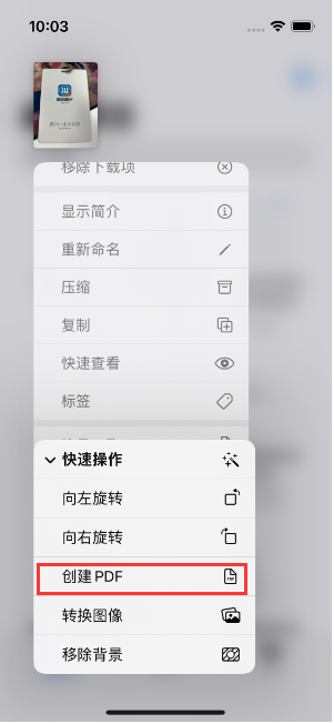 新疆苹果14维修分享iPhone14手机图片转PDF方法教程 