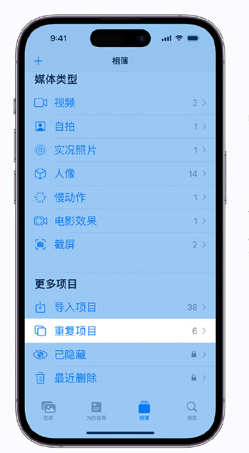 新疆苹果手机维修分享升级 iOS 16 后无法查看到“重复项目”相簿怎么办 